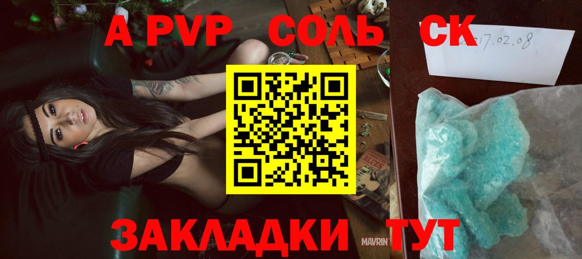 А ПВП Соль Краснознаменск