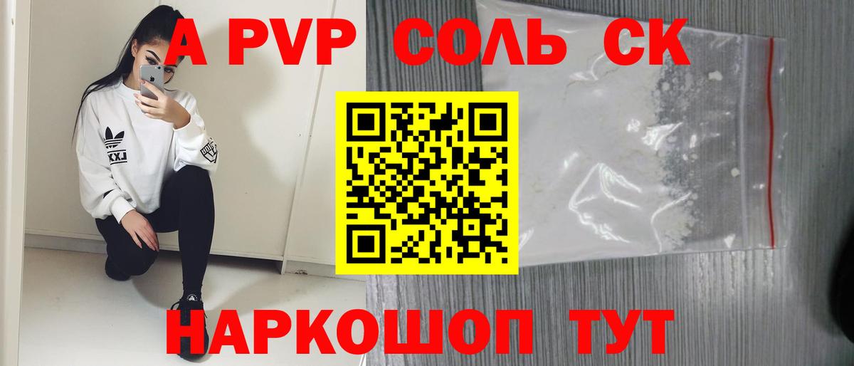 Краснознаменск  A PVP Соль  Alpha-PVP  А ПВП Соль  А ПВП VHQ  Вход с VPN 