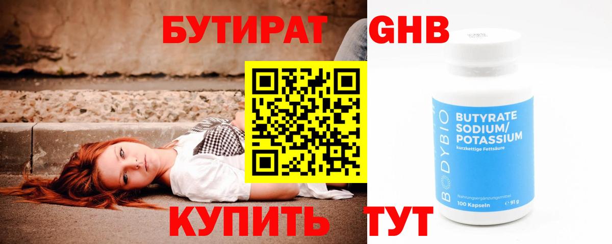 Краснознаменск  БУТИРАТ 1.4BDO  Вход с VPN 