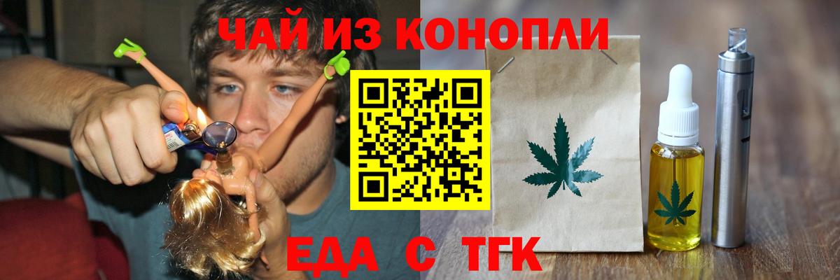 Печенье с ТГК марихуана  Вход с VPN  Краснознаменск 