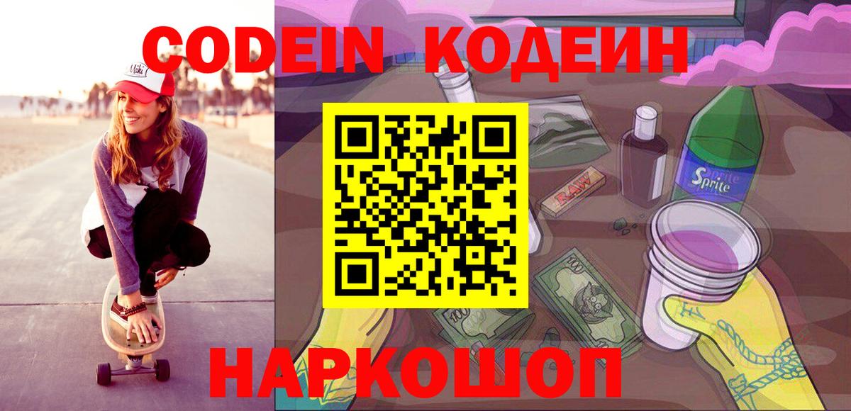 Кодеиновый сироп Lean напиток Lean (лин) Краснознаменск