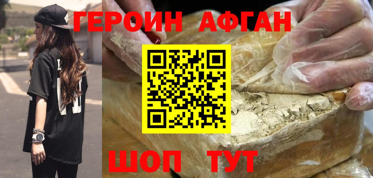 Героин хмурый  Вход с VPN  Краснознаменск 