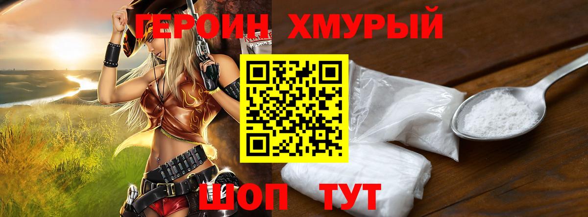 Героин герыч Краснознаменск