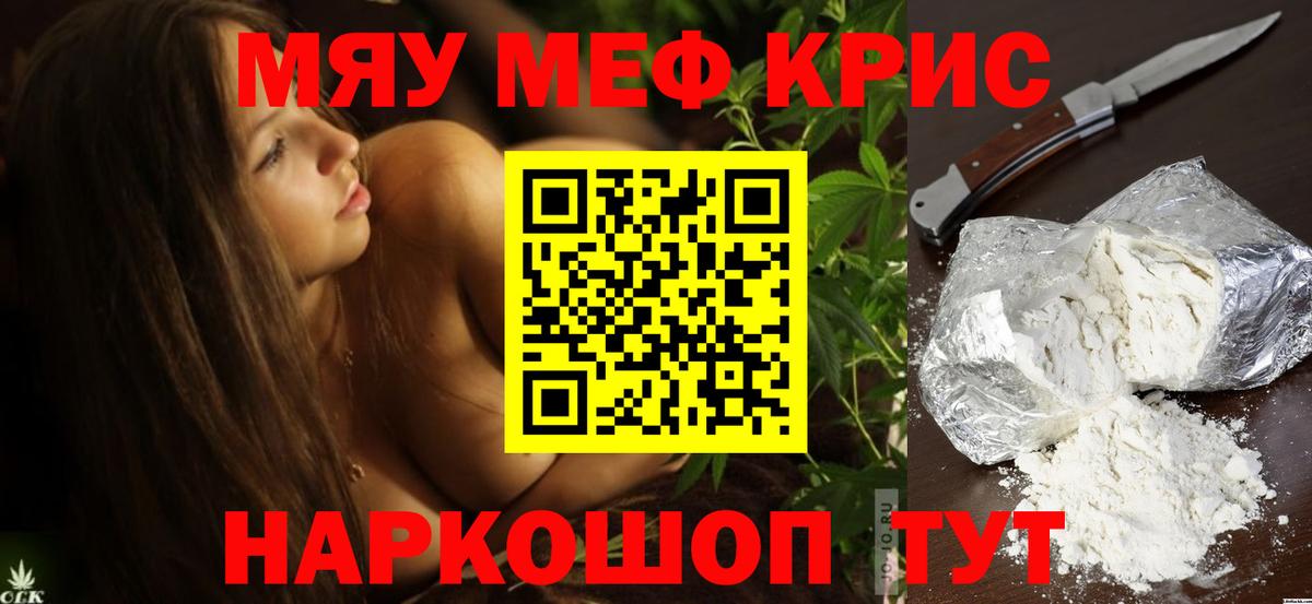 МЯУ-МЯУ 4 MMC  Меф  Краснознаменск  Меф  Вход с VPN  Мефедрон мука 