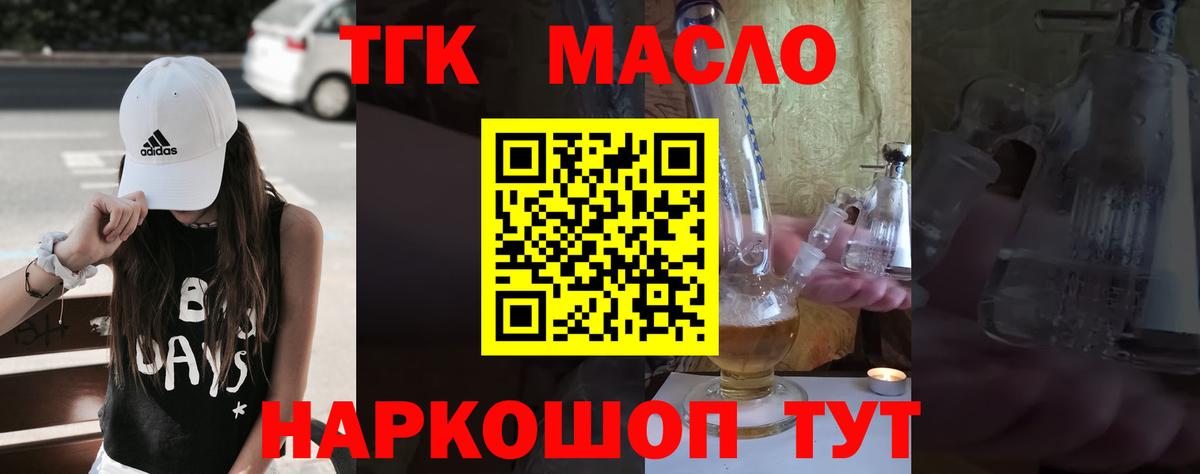 Дистиллят ТГК гашишное масло  Вход с VPN  Краснознаменск 